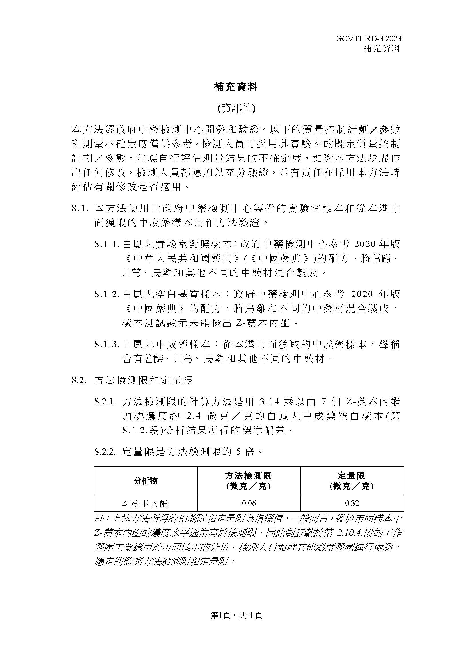 GCMTI RD-3:2023 補充資料